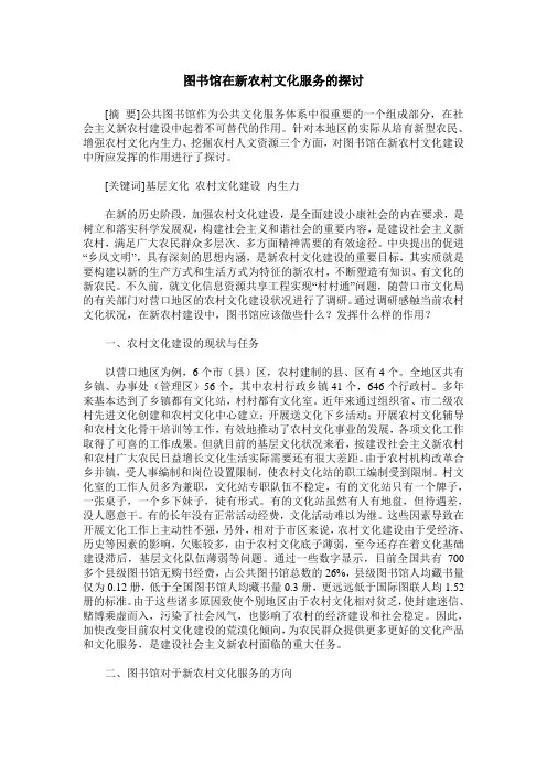 图书馆在新农村文化服务的探讨