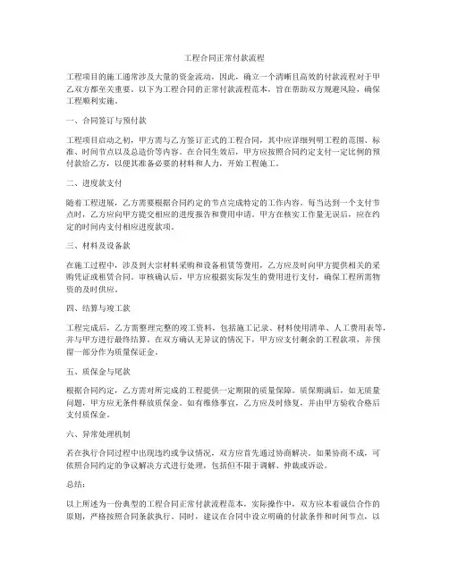 工程合同正常付款流程