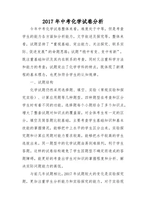2017年中考化学试卷分析