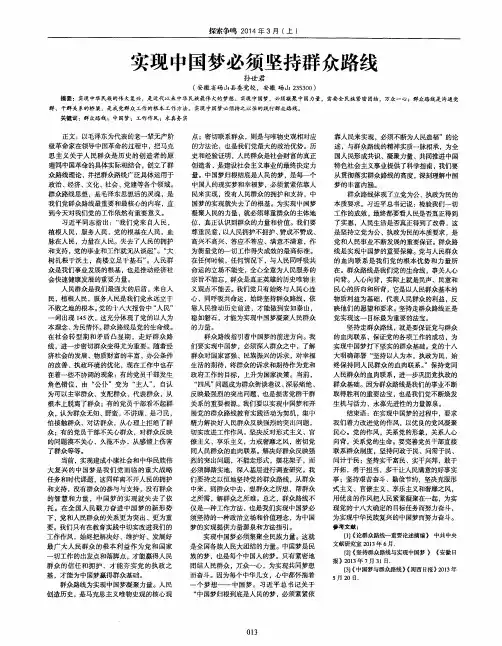 实现中国梦必须坚持群众路线