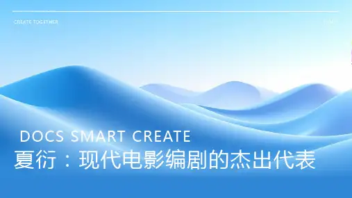 夏衍(现代电影编剧)人物简介