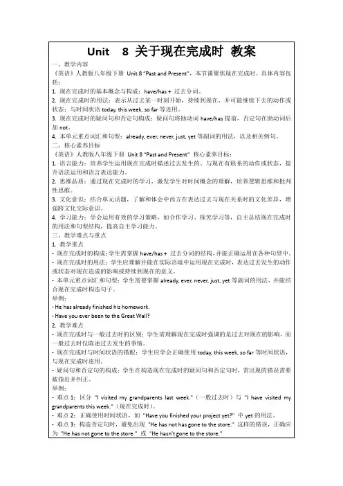 Unit8关于现在完成时教案