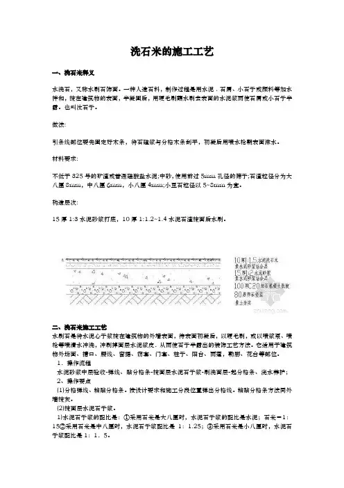 洗石米的施工工艺标准