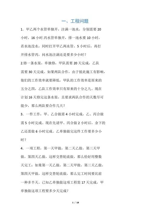 小学六年级奥数综合题