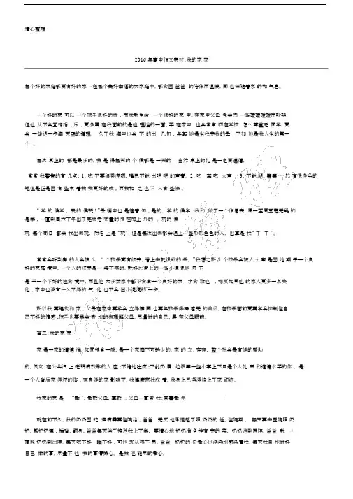 重点高中获奖作文素材：我的家风家训.doc