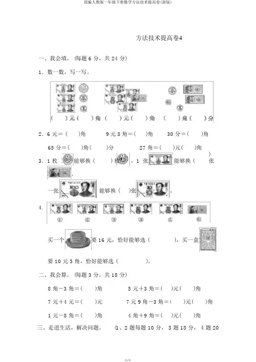 部编人教版一年级下册数学方法技能提升卷(新版)