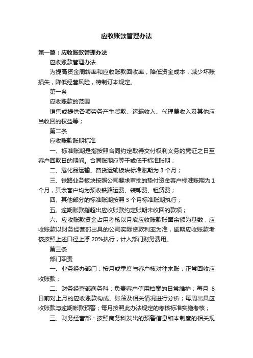 应收账款管理办法