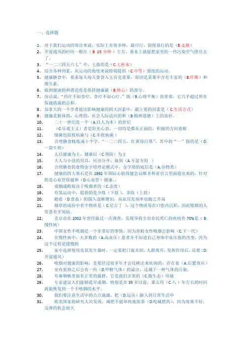 生活方式与常见疾病预防 形成性考核一—四作业答案