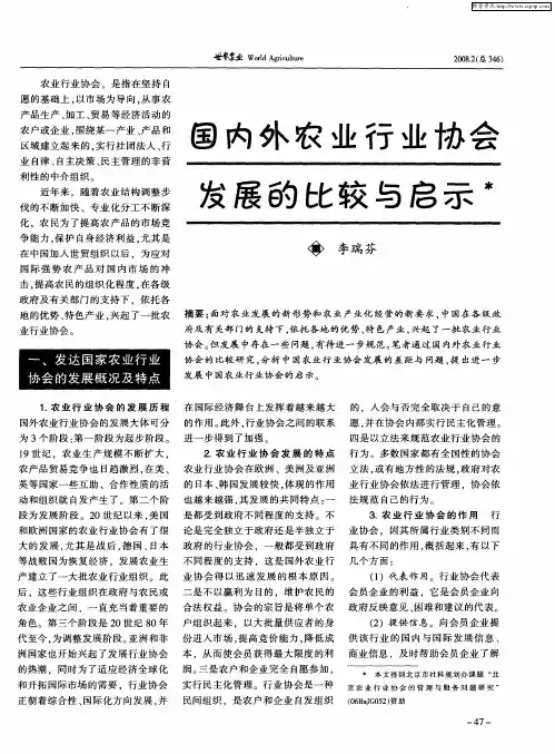 国内外农业行业协会发展的比较与启示