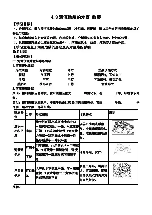 人教版高中地理必修一4.3河流地貌的发育教案