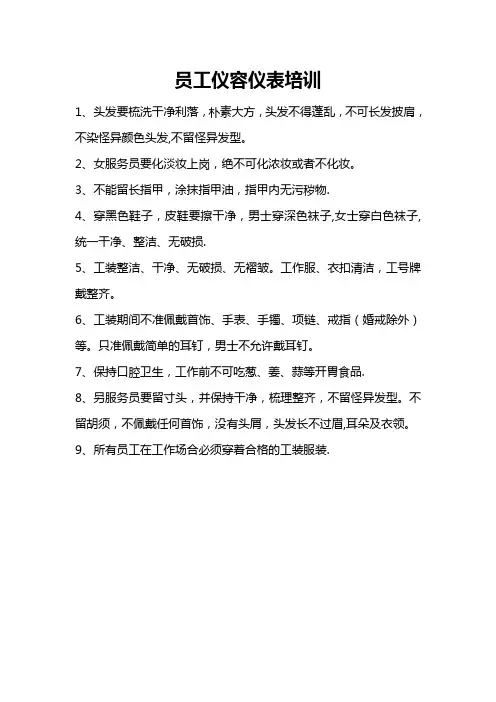 员工仪容仪表培训