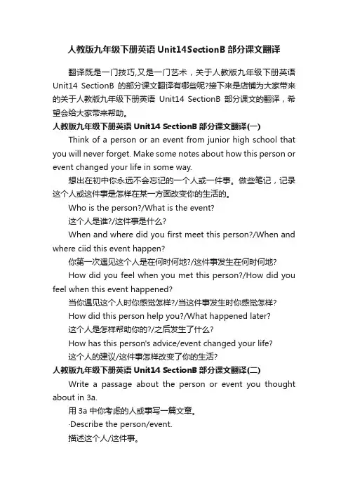 人教版九年级下册英语Unit14SectionB部分课文翻译