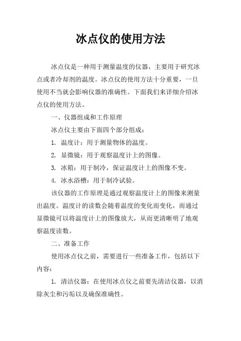 冰点仪的使用方法