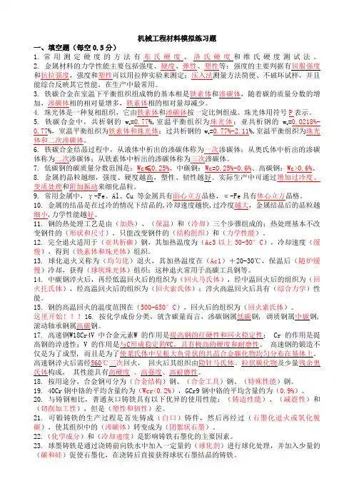 机械工程材料期末试题(含详细答案)