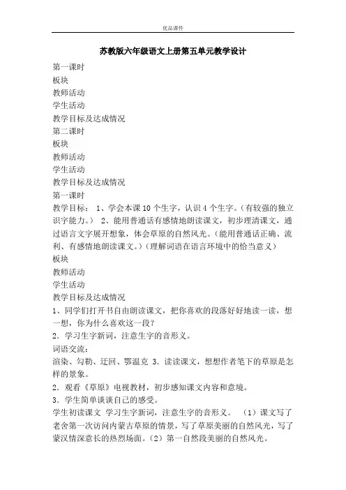优品课件之苏教版六年级语文上册第五单元教学设计