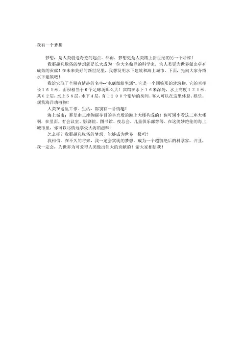 我有一个梦想 2