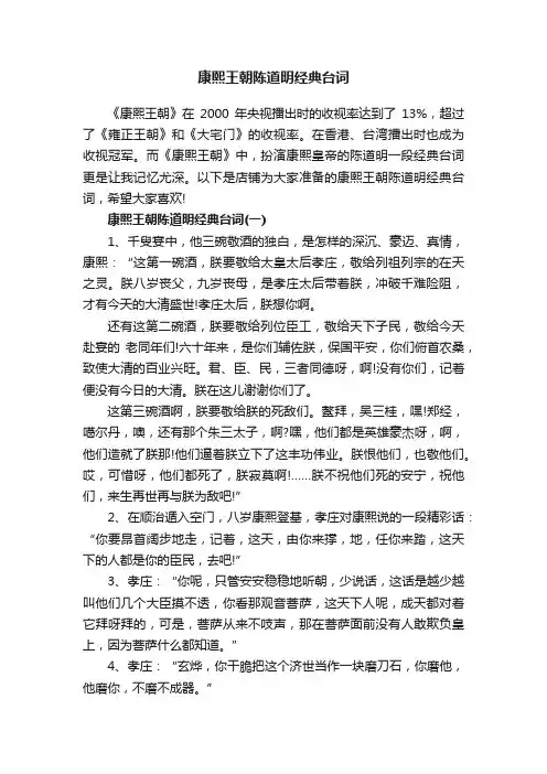 康熙王朝陈道明经典台词