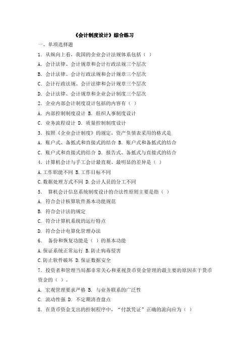 会计制度设计综合练习与答案