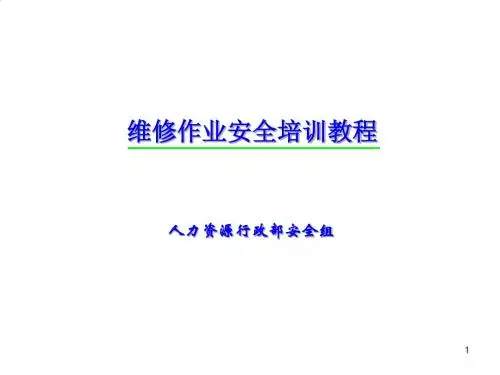 化工生产维修作业安全培训教程PPT课件( 15页)