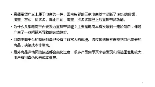 淘宝直播带货最新方法ppt课件