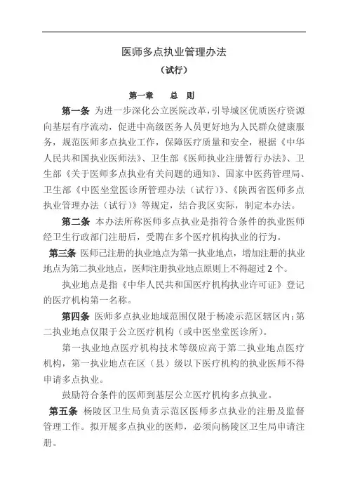 市医师多点执业管理办法