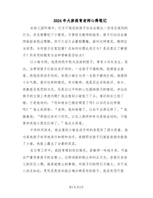2024年大班保育老师心得笔记（三篇）