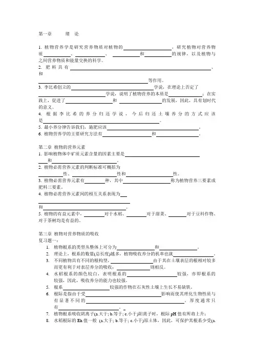 植物营养学