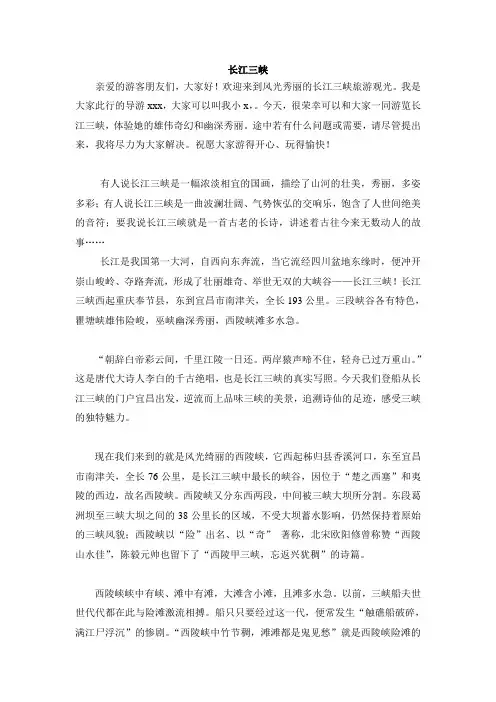 长江三峡导游词