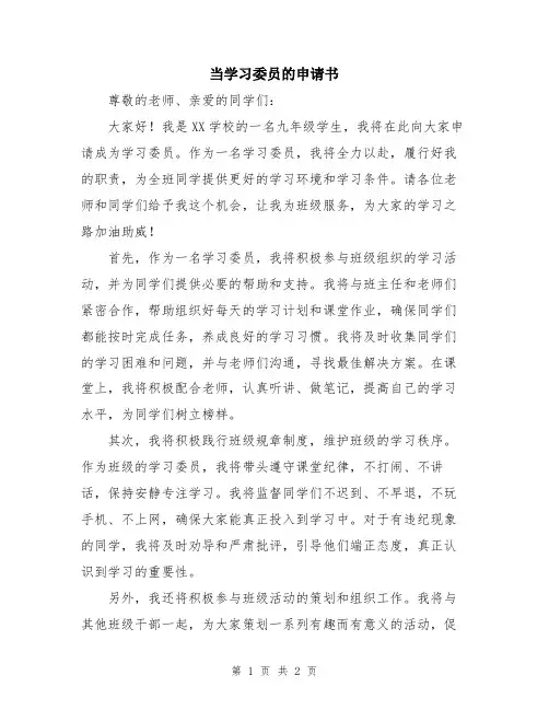 当学习委员的申请书