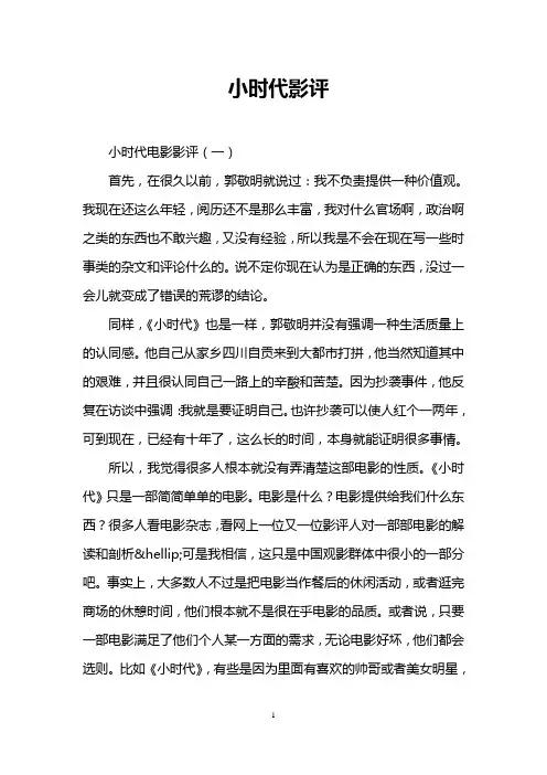 小时代影评
