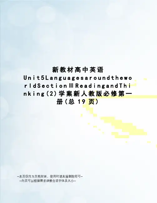 新教材高中英语Unit5LanguagesaroundtheworldSectionⅢReading