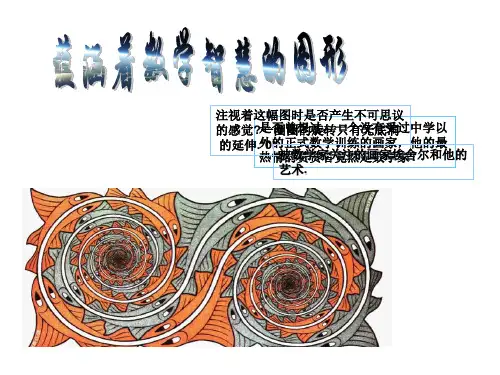 蕴涵着数学智慧的图形