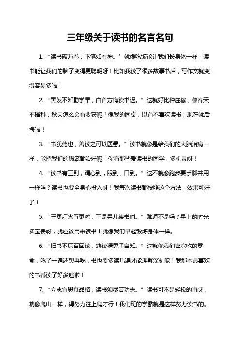 三年级关于读书的名言名句