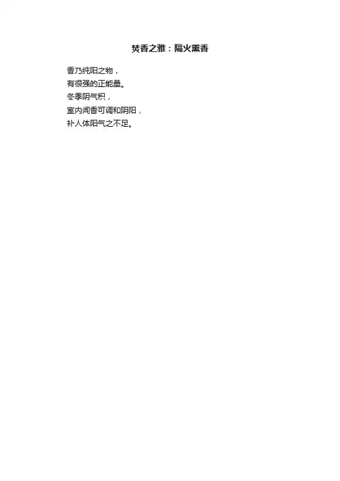 焚香之雅：隔火熏香