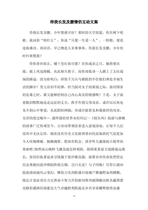 待我长发及腰情侣互动文案