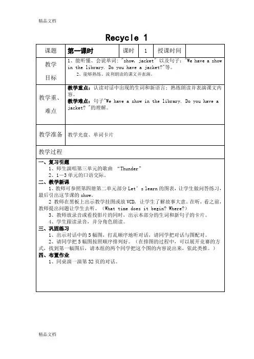 最新pep新人教版四年级下册英语Recycle-1.教案
