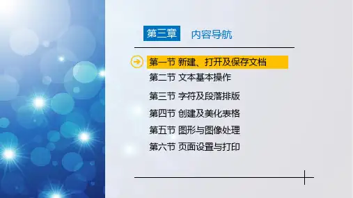 文字处理软件Word2016