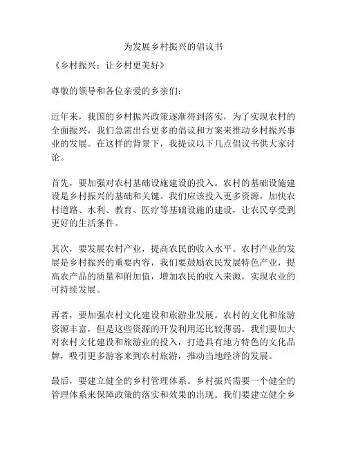 为发展乡村振兴的倡议书