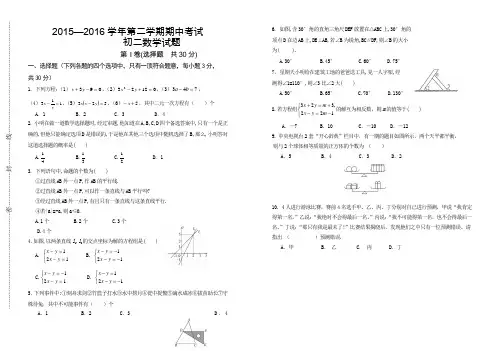 (有答案)2015—2016学年第二学期期中初二数学