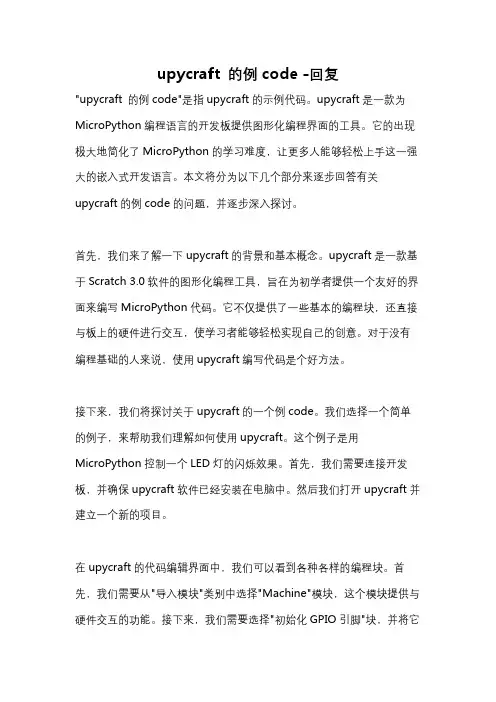 upycraft 的例code -回复