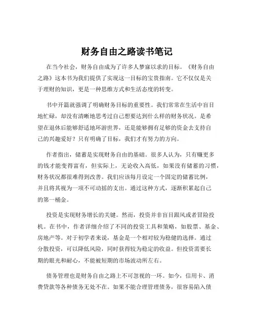 财务自由之路读书笔记