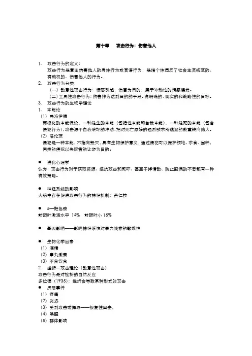 社会心理学 第十章