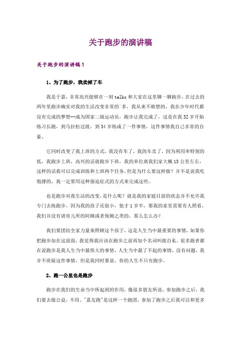 关于跑步的演讲稿