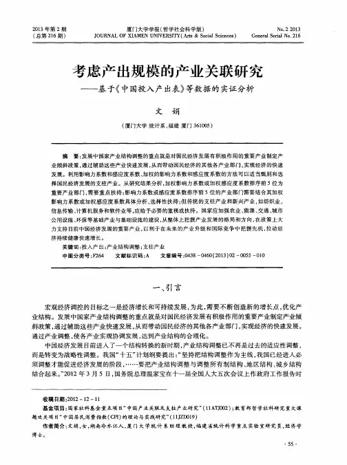考虑产出规模的产业关联研究——基于《中国投入产出表》等数据的实证分析