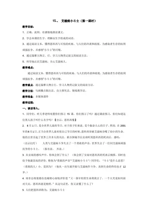 苏教版五年级语文上册《文  15 爱滋病小斗士》精品课课件_5