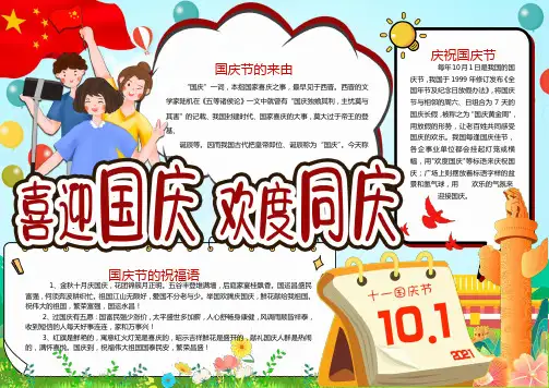 国庆节手抄报小报黑板报word模板 (5)