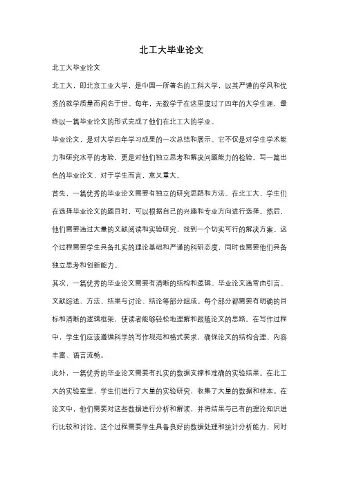 北工大毕业论文