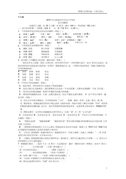 2015年云南省中考语文试题(word版含答案)