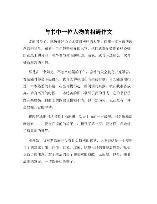 与书中一位人物的相遇作文