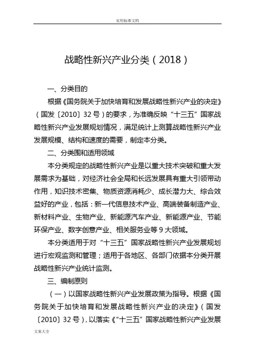 战略性新兴产业分类2018